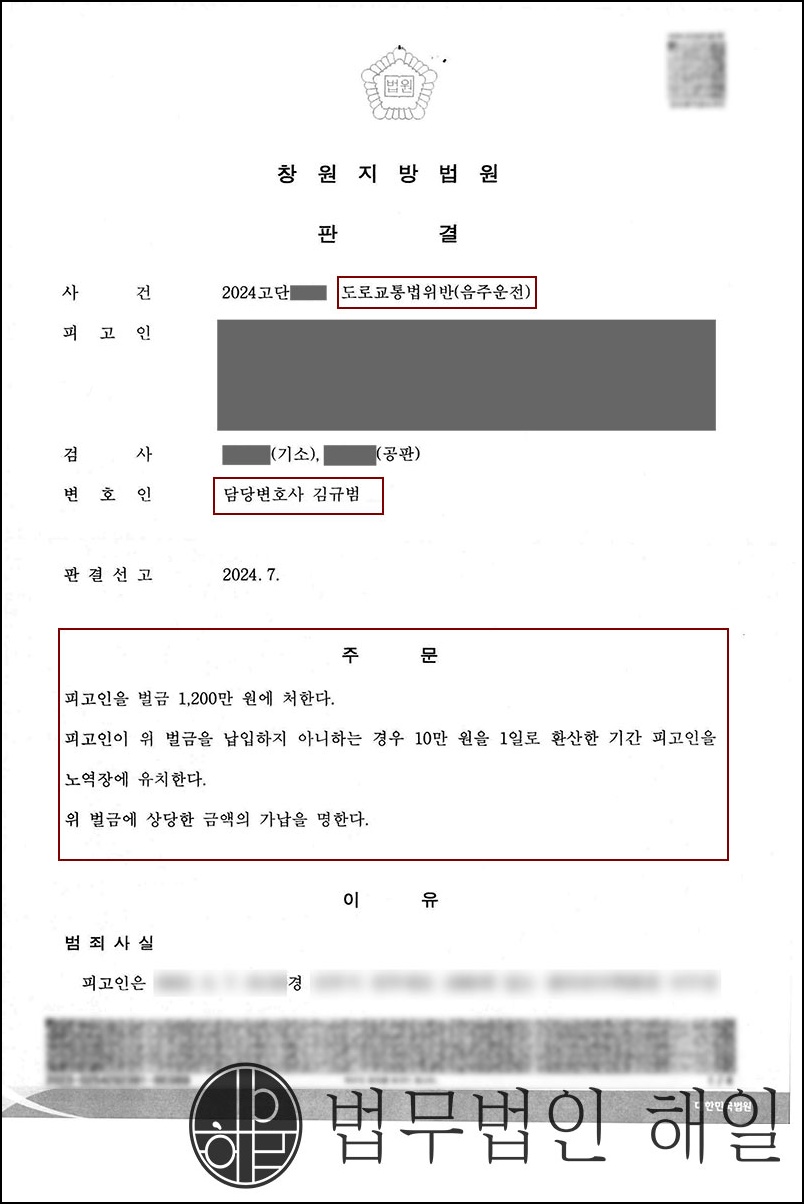 음주운전2회 벌금형.jpg