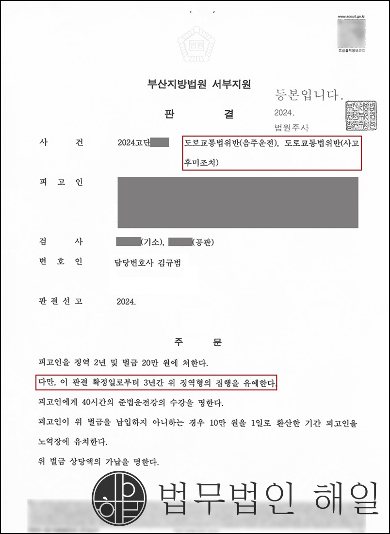 판결문 음주운전 재범 집행유예.jpg