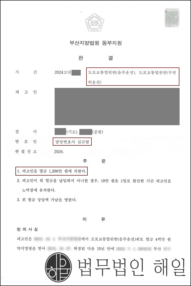 음주무면허 3범 공무원 벌금.jpg