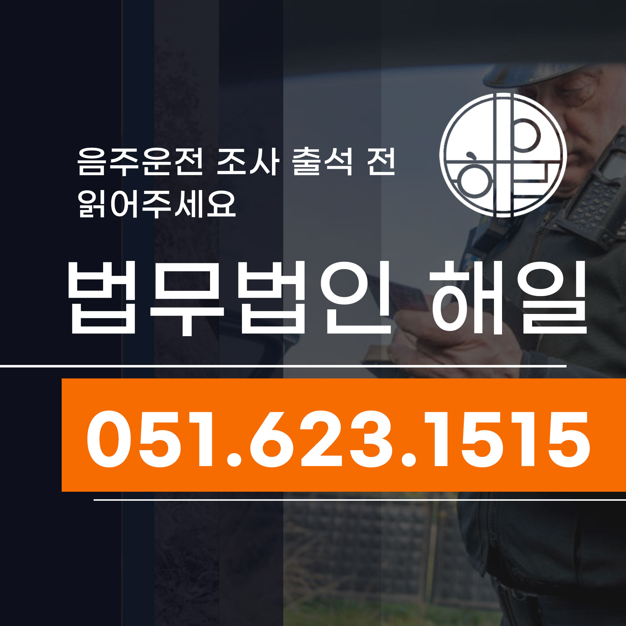 창원음주운전조사 출석전에 읽어주세요.jpg