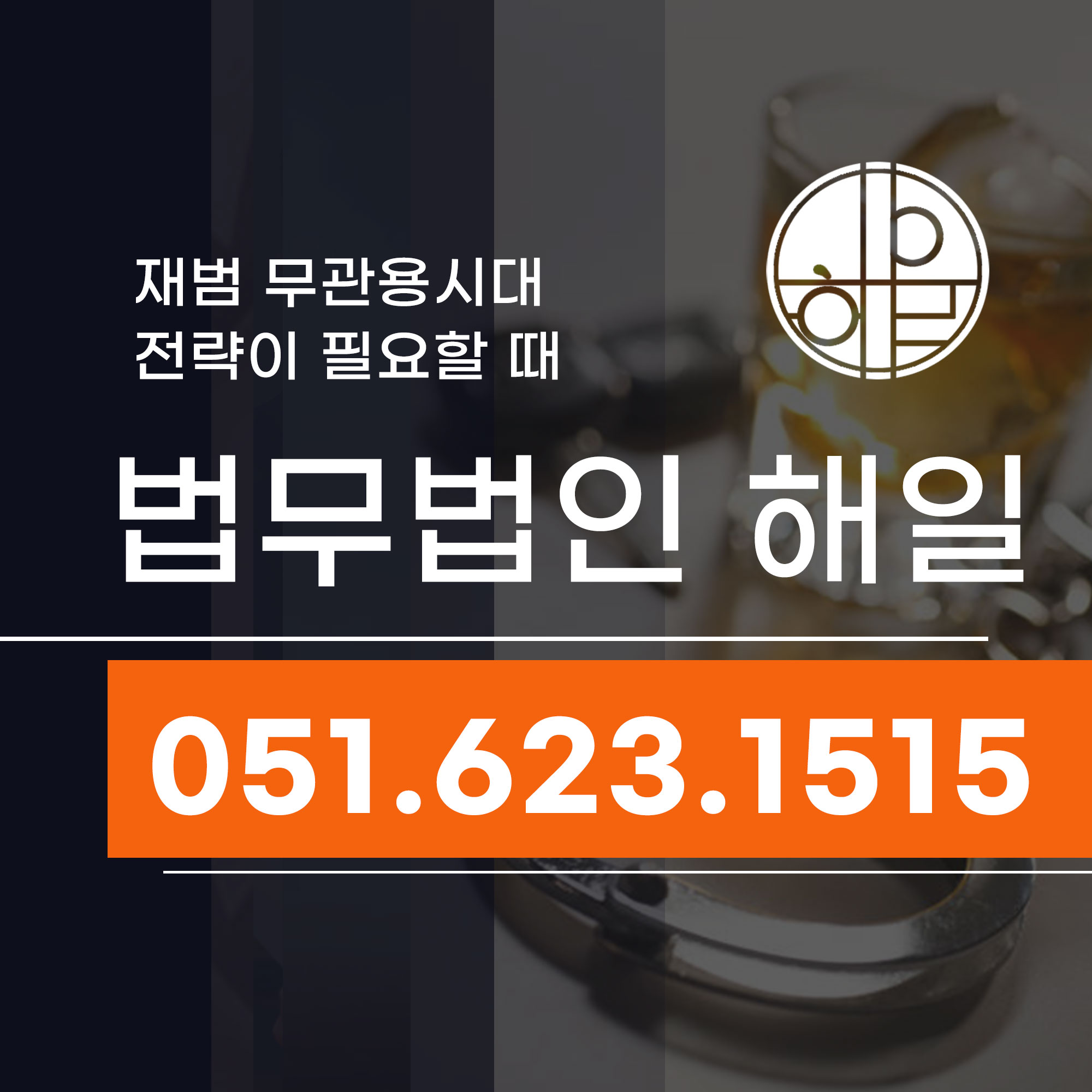 부산음주운전재범 선처 전략 서면변호사 상담이 핵심.jpg