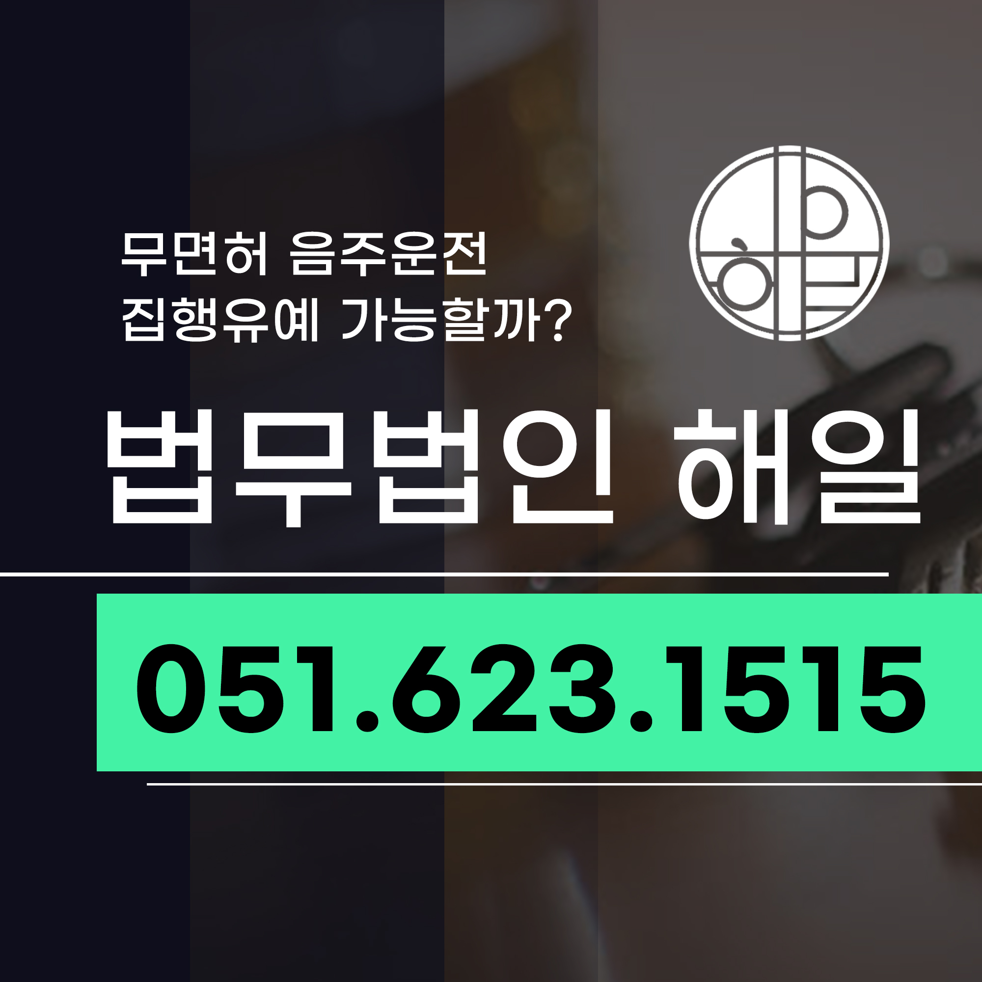 부산무면허음주적발.jpg
