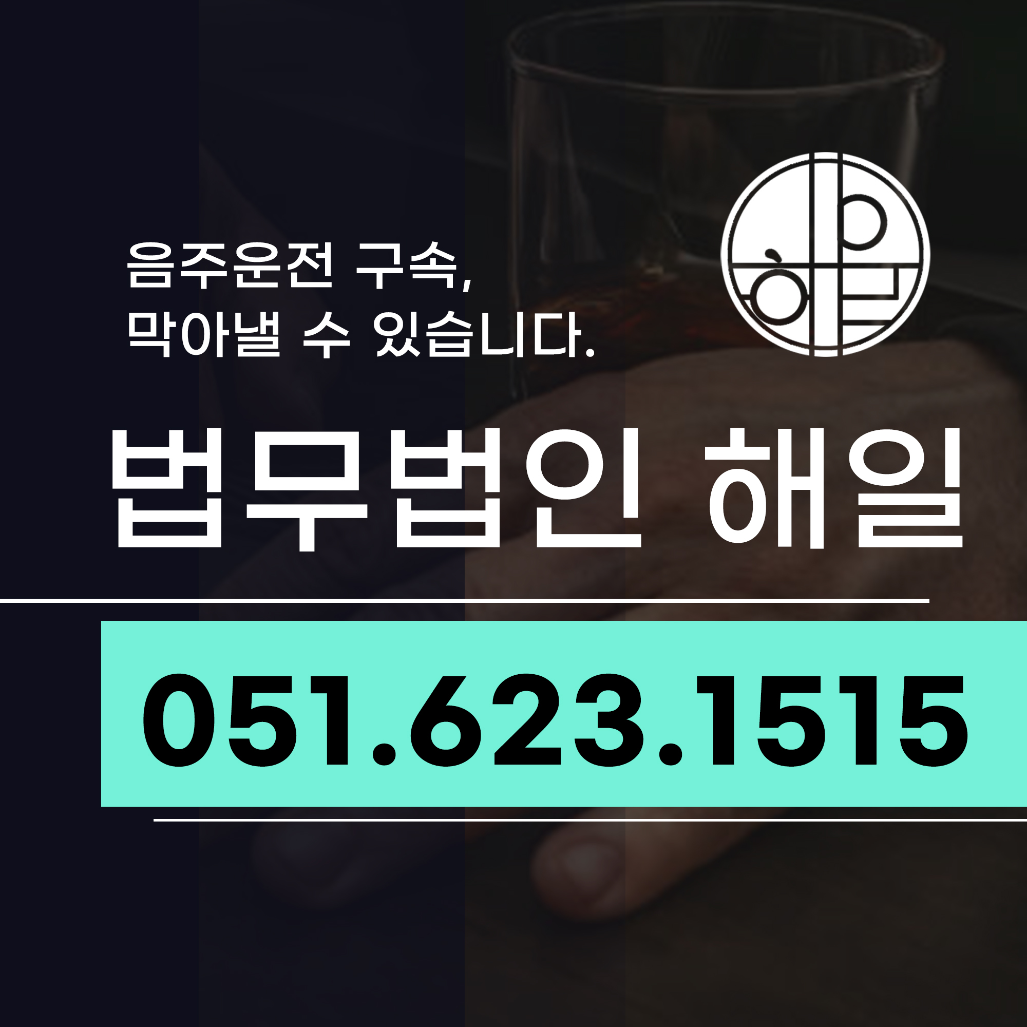 부산음주운전구속.jpg