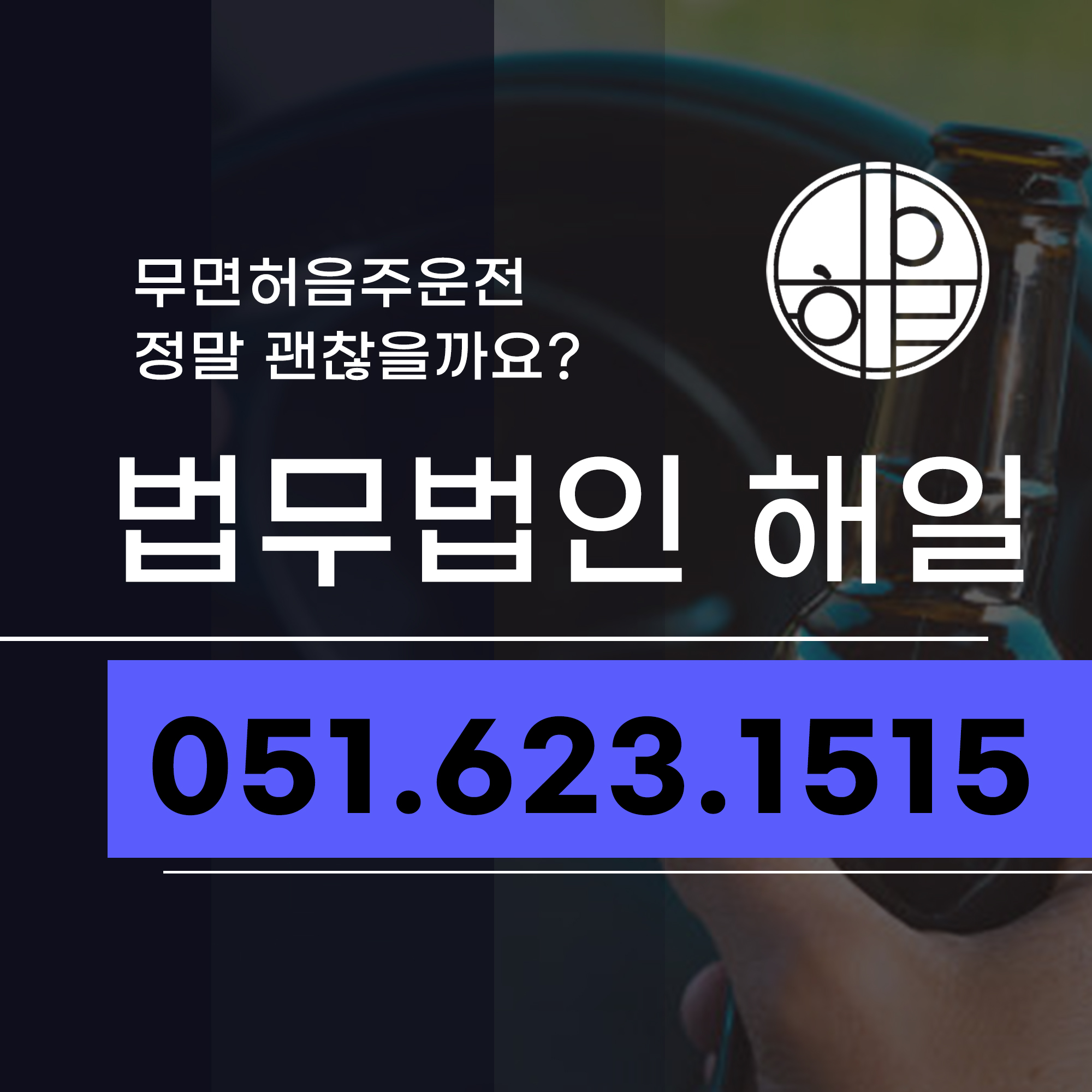 부산무면허음주운전.jpg