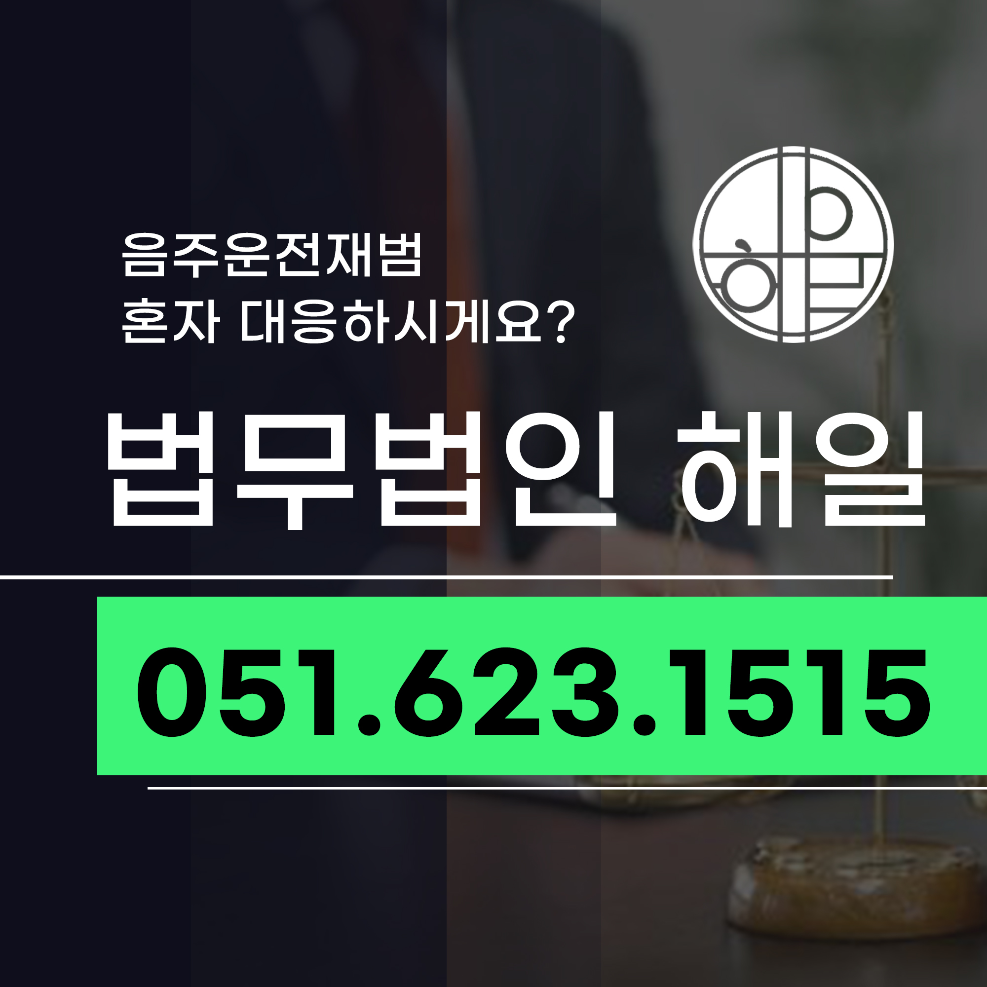 부산음주운전재범.jpg
