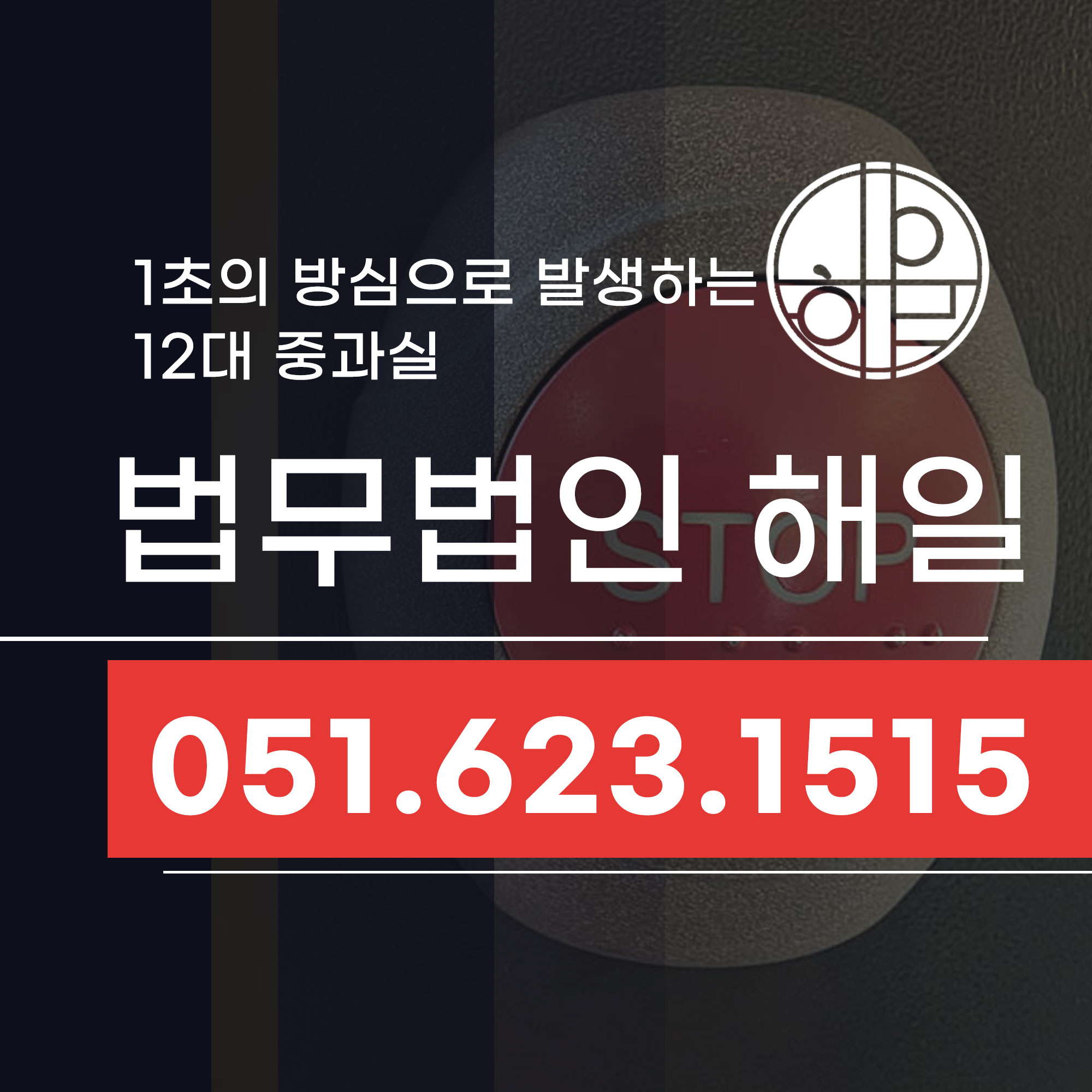 부산12대중과실 개문발차 교통사고 처벌 수위는.jpg