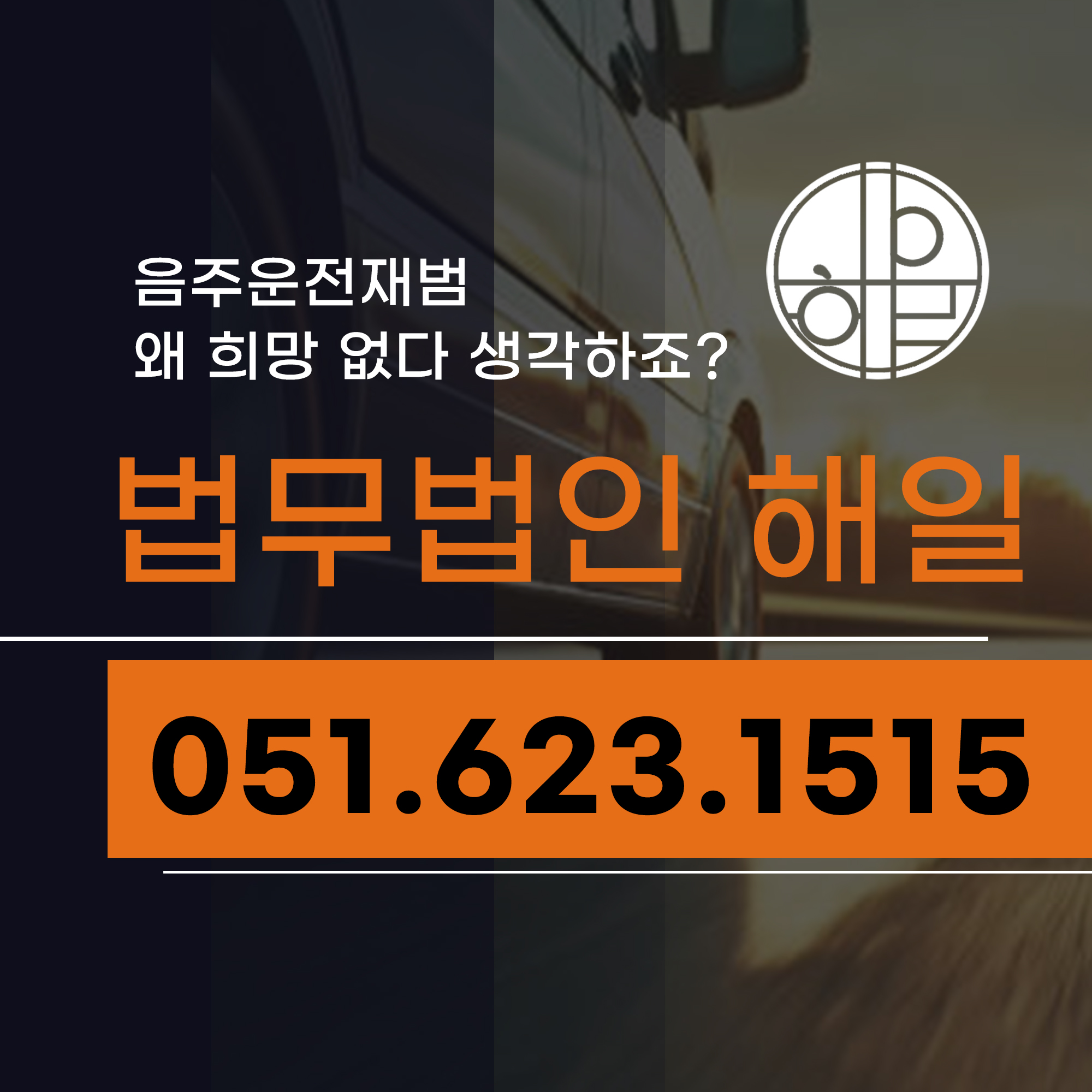 법무법인 해일 대표이미지-수정버전.jpg
