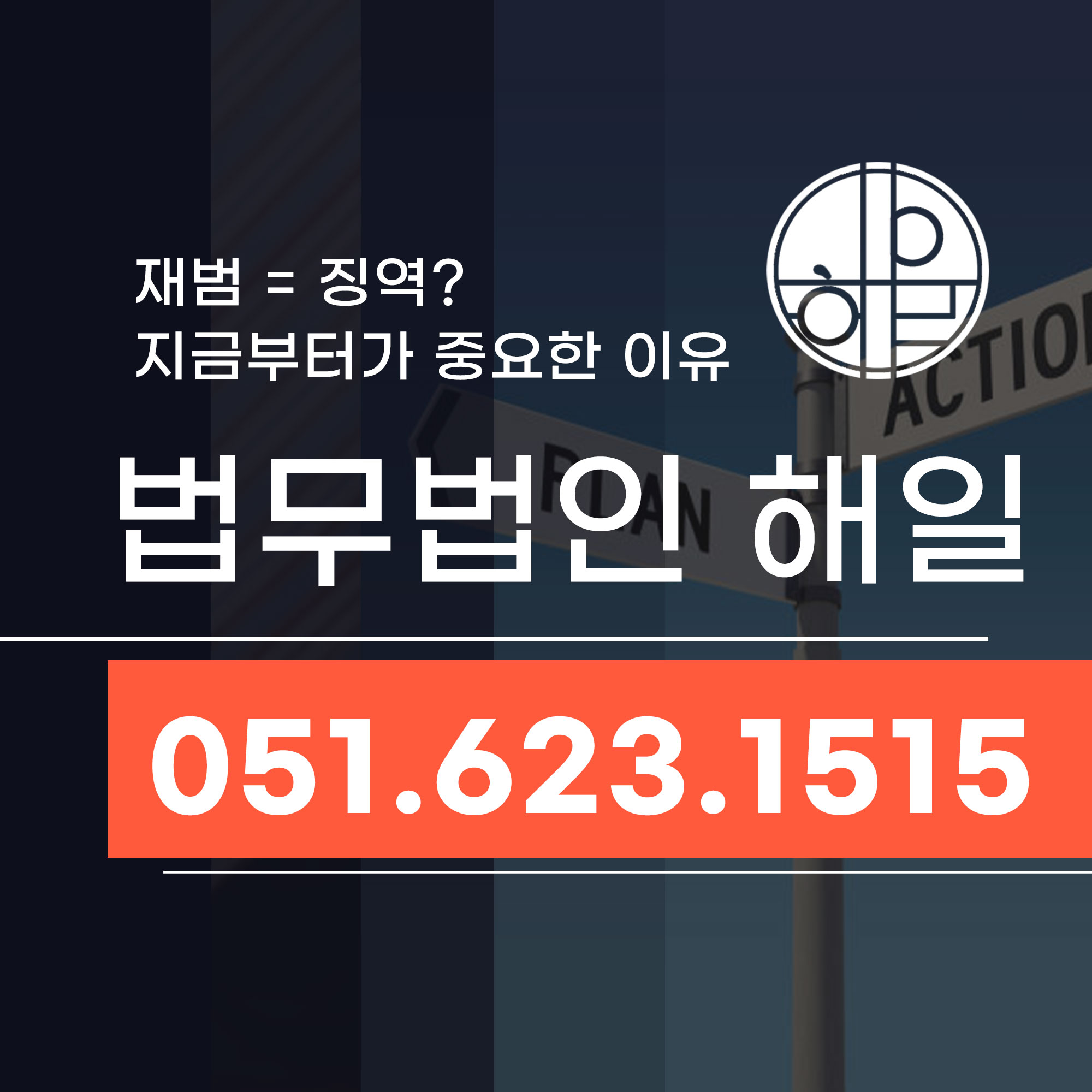 부산음주운전재범 무조건 징역 벌금형도 가능해요.jpg