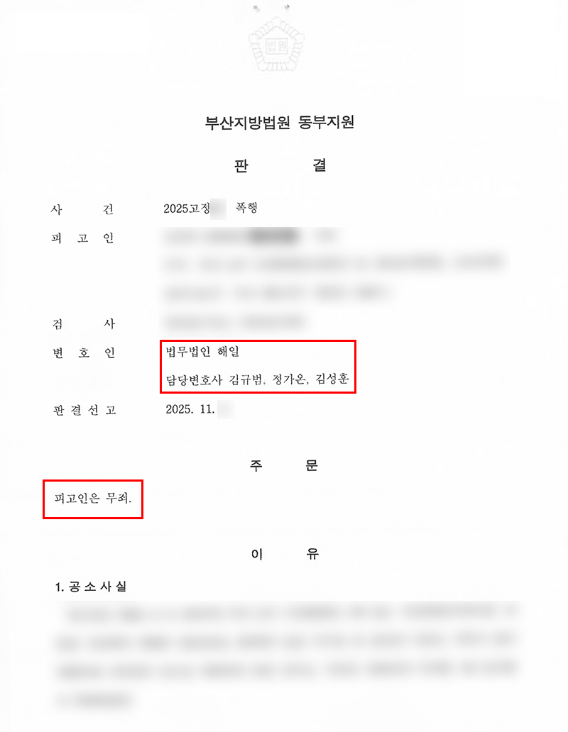 폭행 판결문.jpg