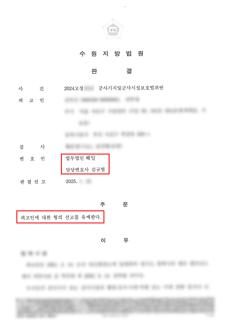 군형법 판결문.jpg