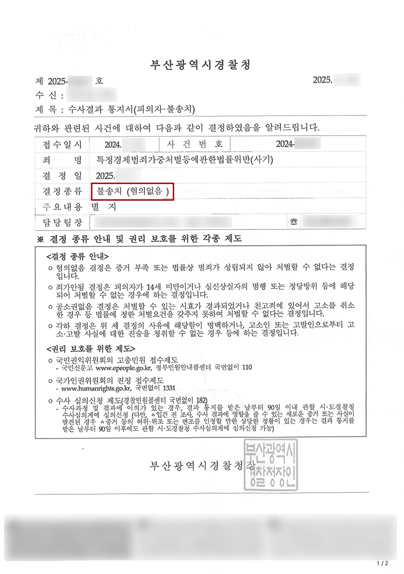 사기죄 변호사.jpg