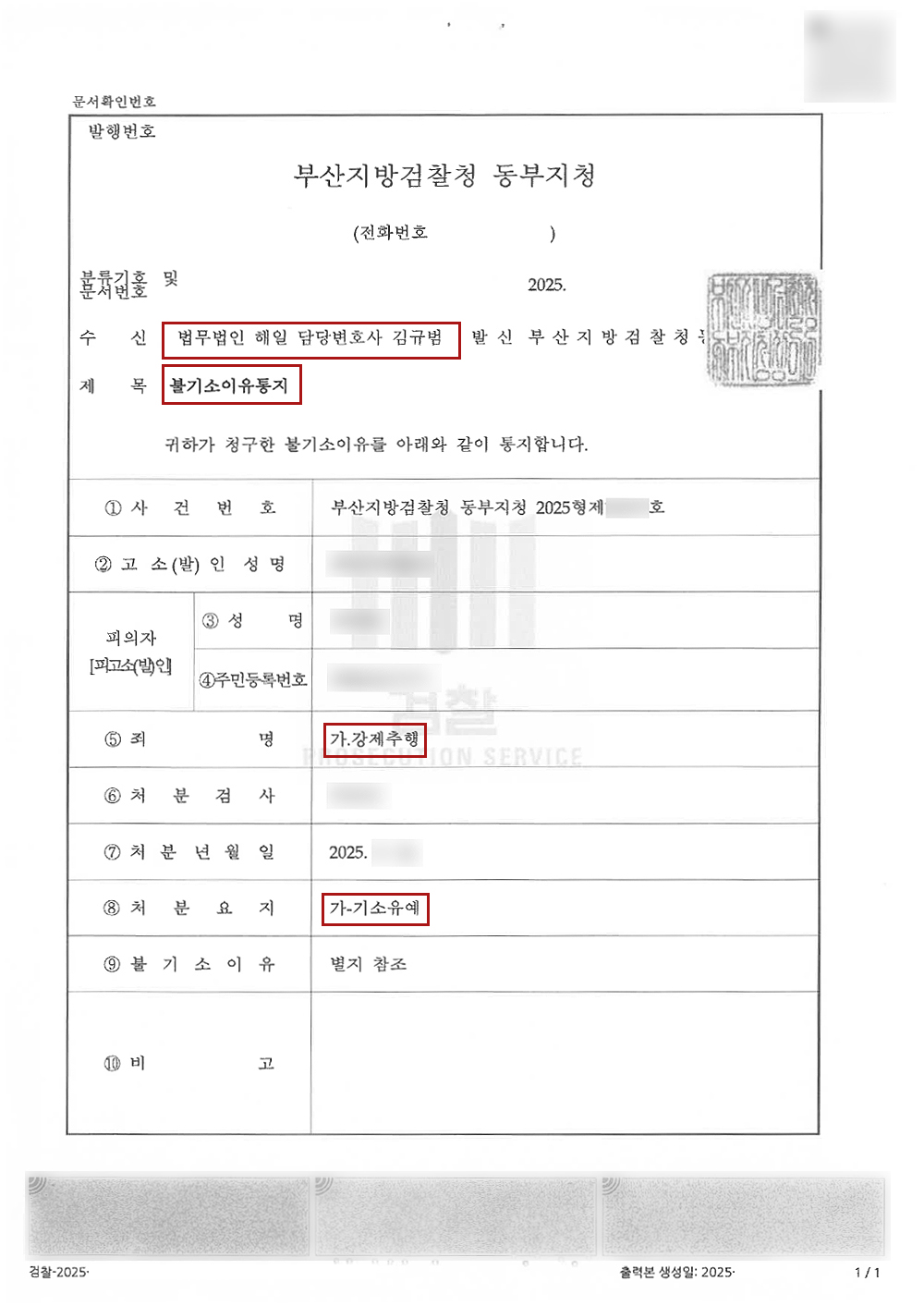 부산성범죄변호사 공무원강제추행 2.jpg
