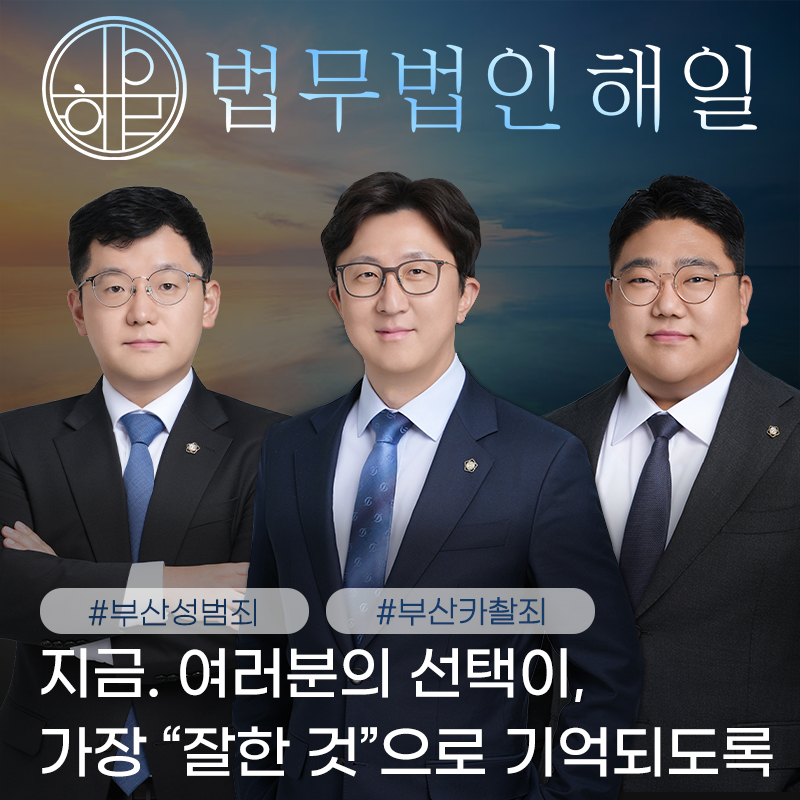 부산카촬죄변호사2.jpg