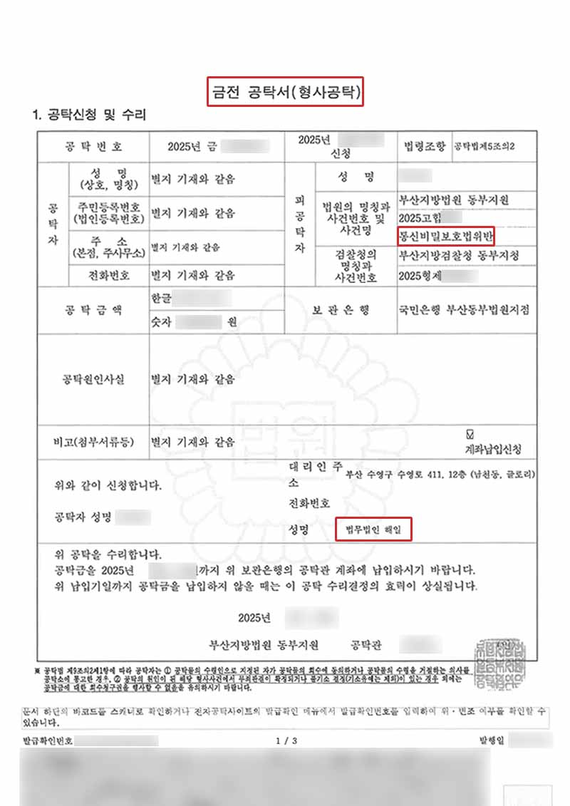 부산 형사소송 변호사_공탁서.jpg