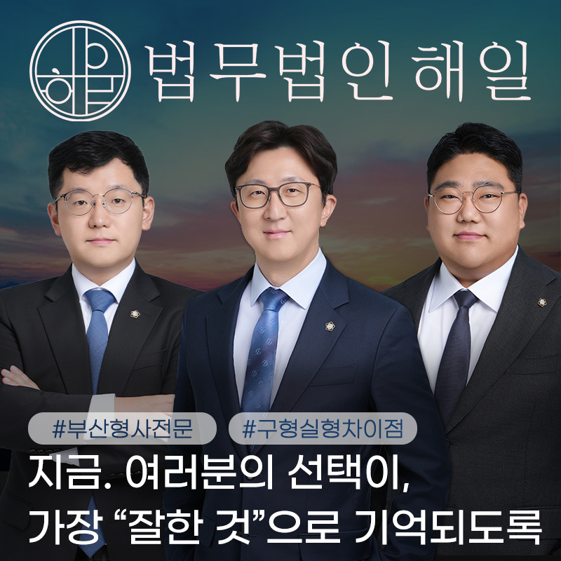 부산형사사건변호사12.jpg