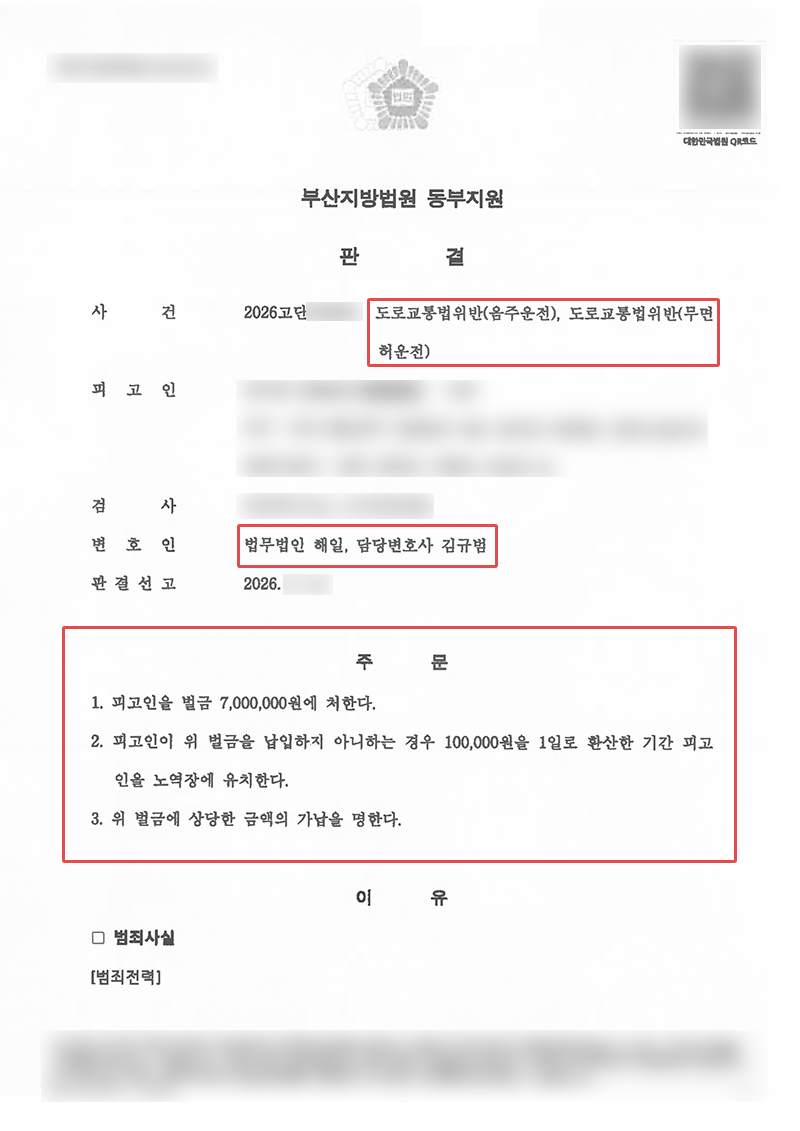 부산음주운전 전문 변호사.jpg