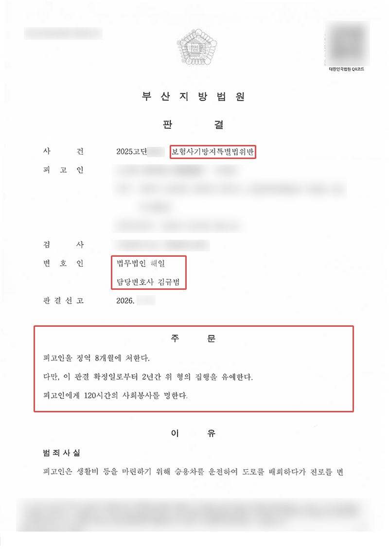 부산 보험사기변호사.jpg