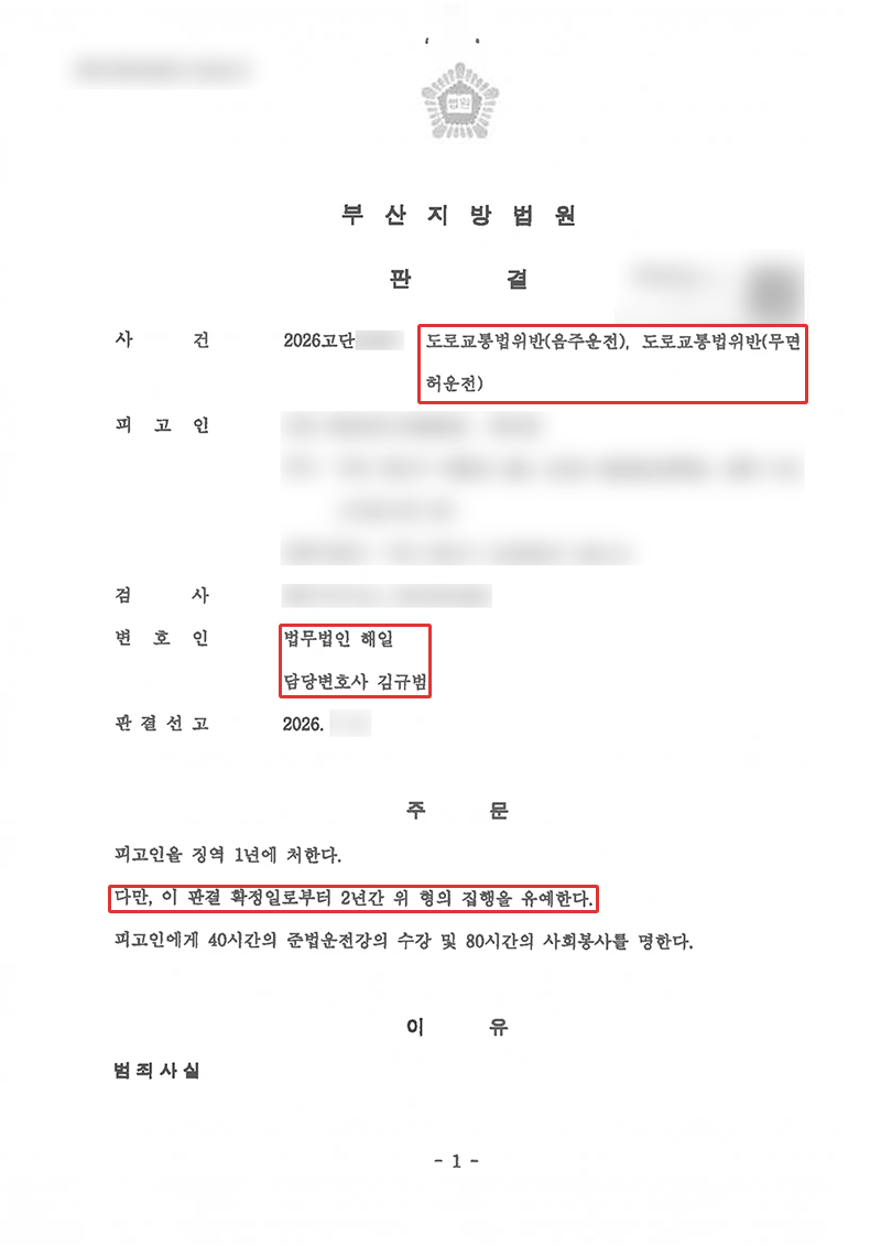 부산음주운전전문변호사.jpg