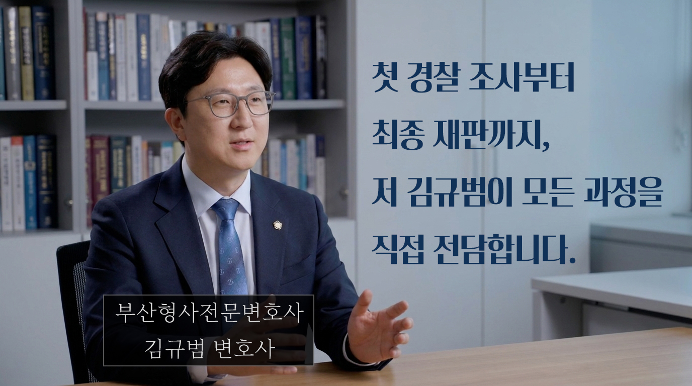 부산무죄전문 변호사13.jpg