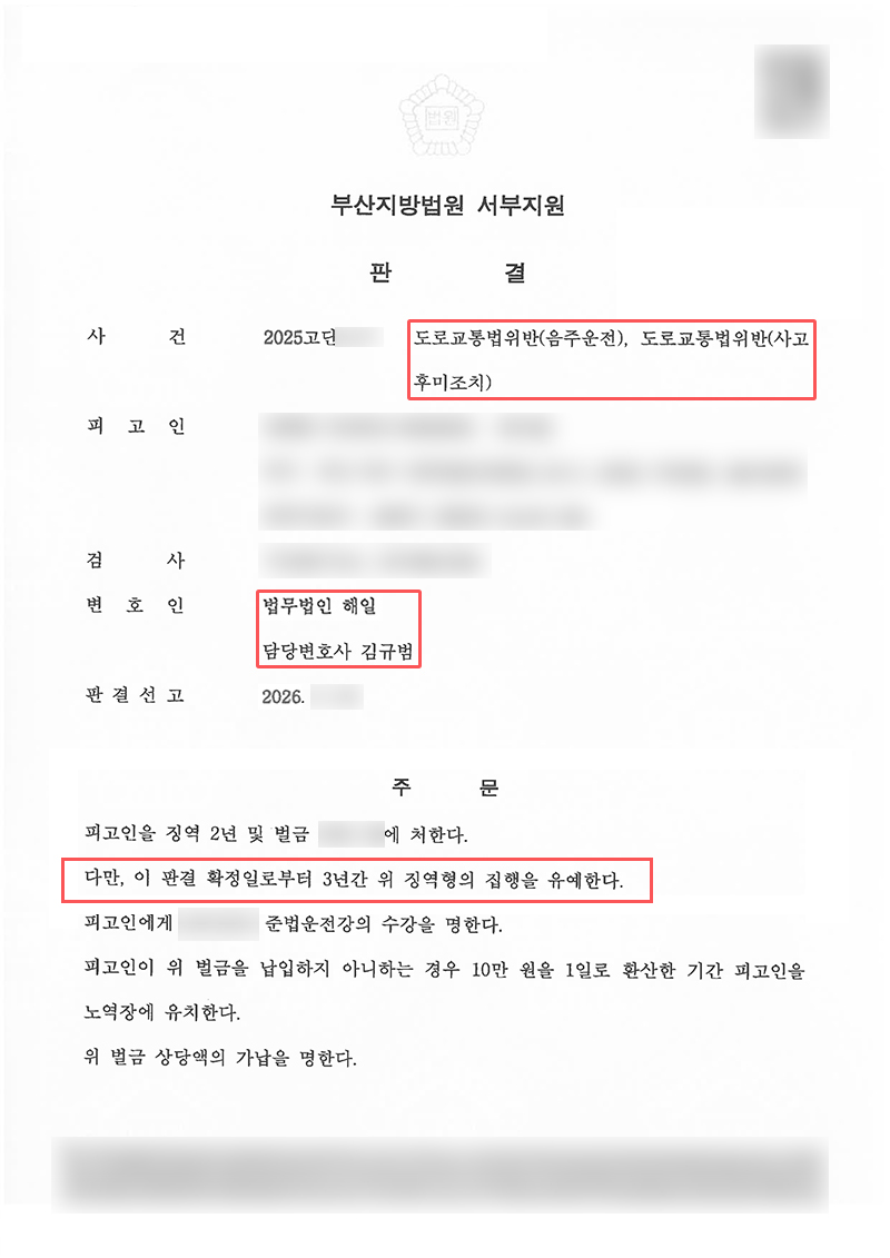 부산음주뺑소니변호사.jpg