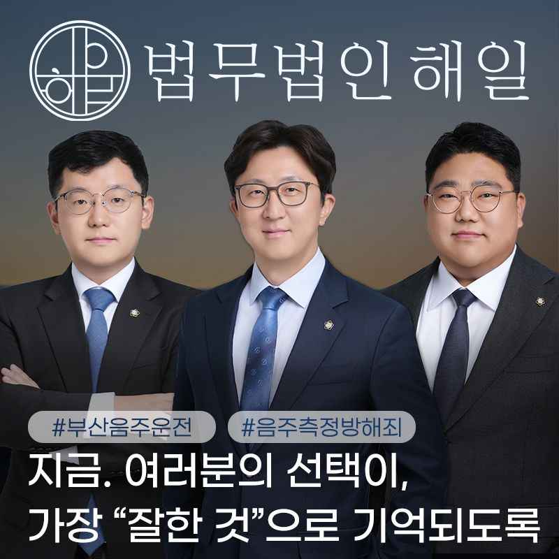 음주측정방해죄3.jpg