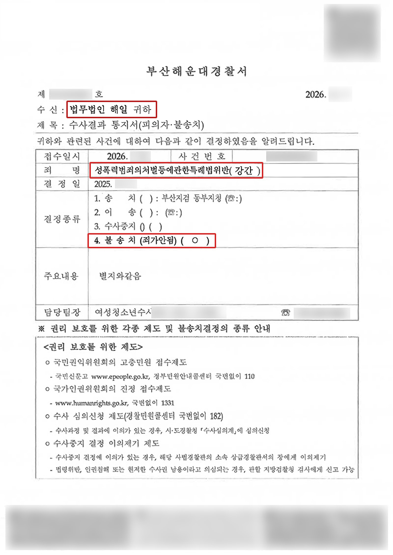 성범죄전문변호사.jpg