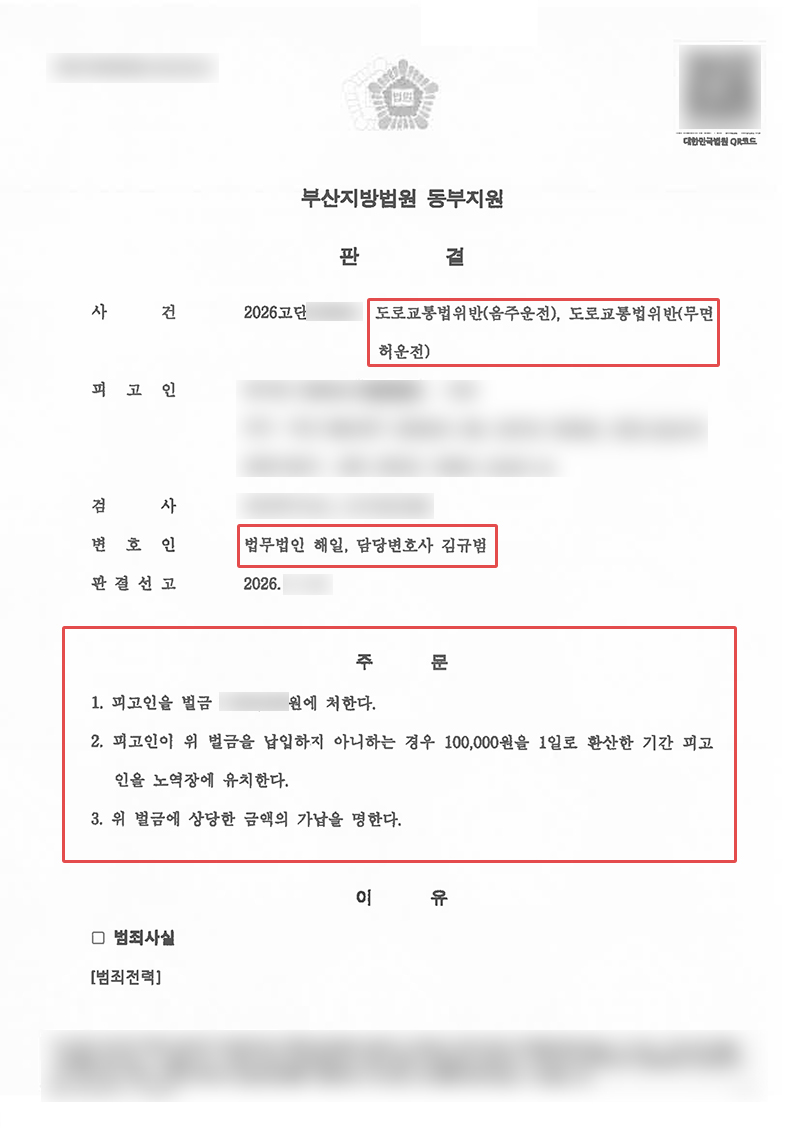 부산음주운전변호사.jpg