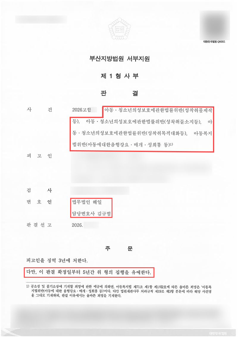 아청법위반.jpg