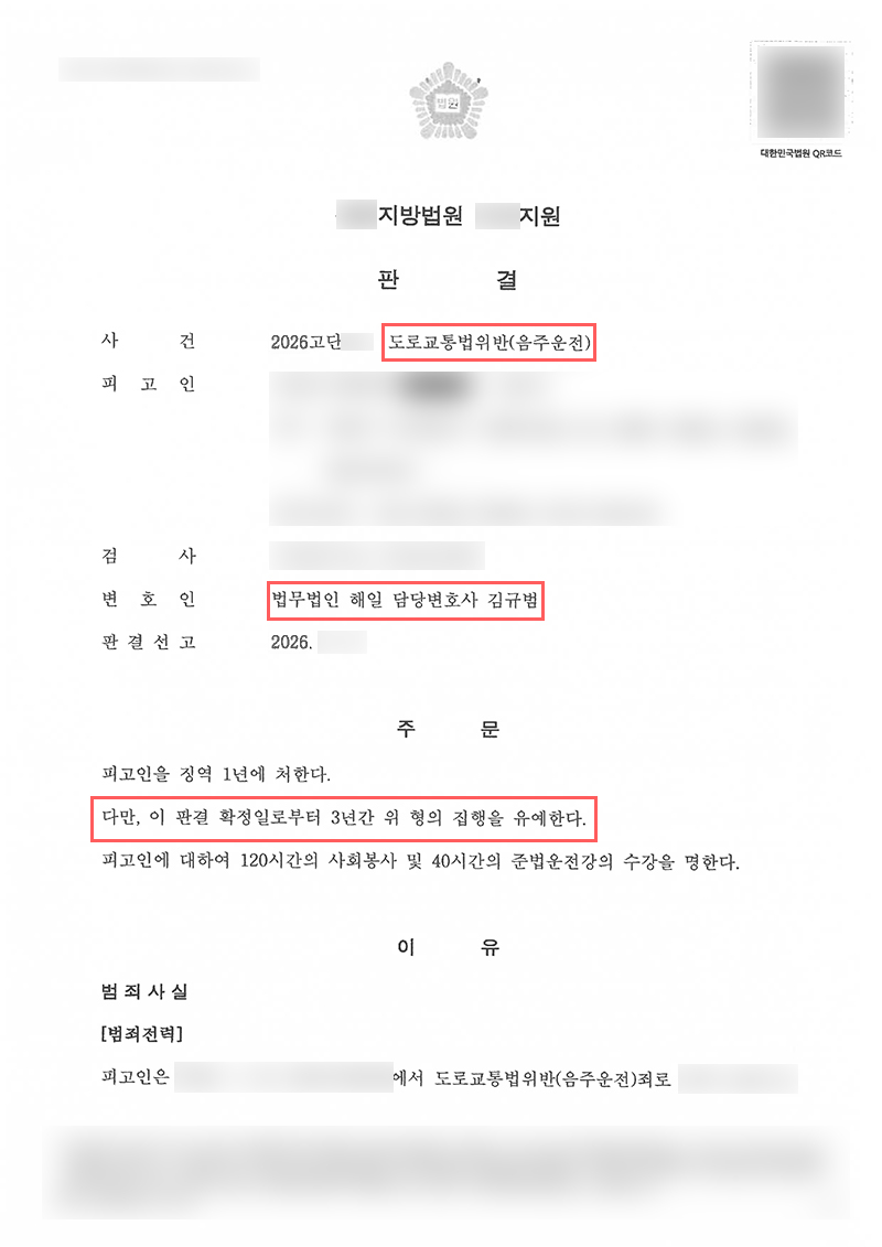 부산음주운전변호사.jpg